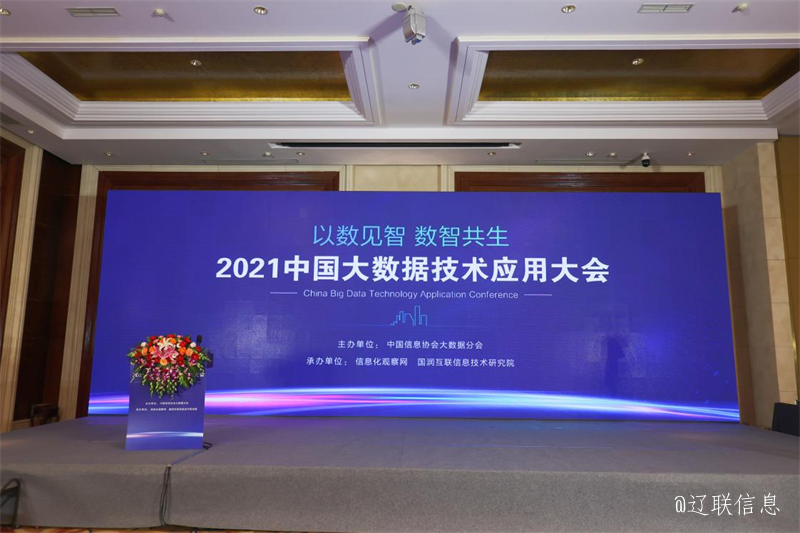 J9集团国际站财路大数据综合分析管控平台项目入选《2021中国大数据利用样板100例》