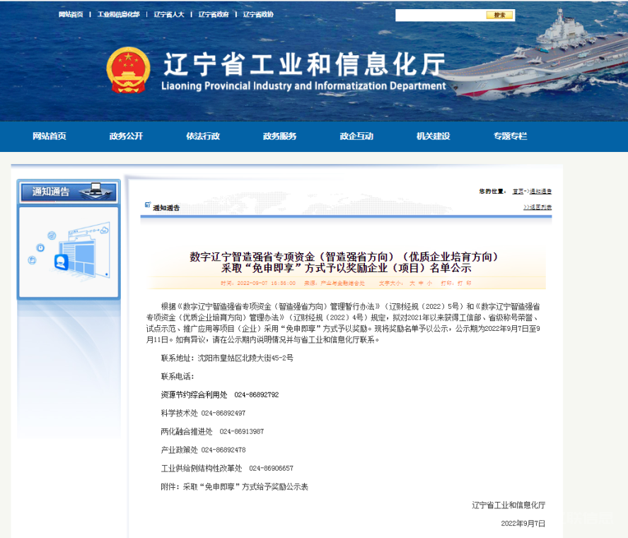 J9集团国际站集团荣获数字辽宁造作强省专项资金“免申即享”嘉奖