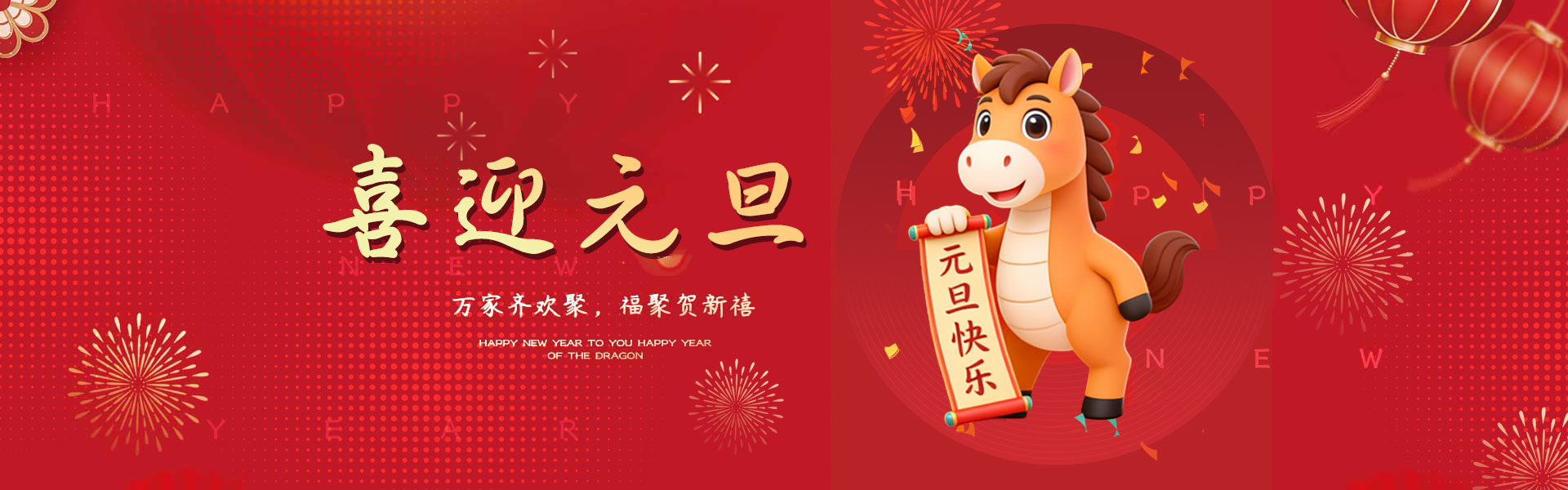 J9集团国际站集团整个员工衷心祝福您及家人元旦欢乐，幸福完竣！